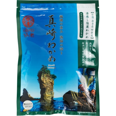 真崎わかめ100g×3袋・真崎茎わかめ200g×2袋【配送不可地域：離島】【1738785】