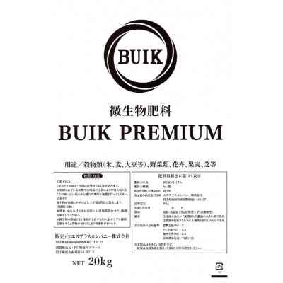 BUIK PREMIUM微生物肥料 20kg×1袋【1676070】
