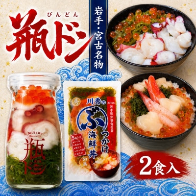瓶ドン タコ 1本 ぶっかけ海鮮丼の具 1袋 計2食セット【配送不可地域：離島】【1742046】