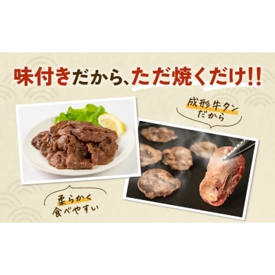 【訳あり】宮古のねぎ塩牛タン 600g 成型肉【配送不可地域：離島】【1690815】