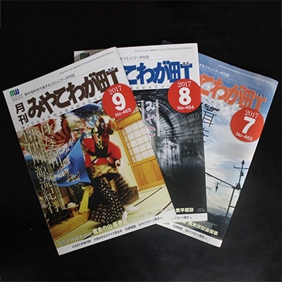 【宮古のタウン誌】月刊みやこわが町購読1年間【1024141】