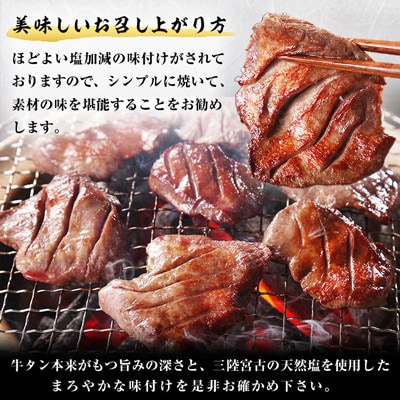 三陸宮古の塩を使用した熟成牛タンスライス味付け800g【タン先セット】【配送不可地域：離島】【1636481】