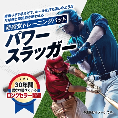 パワースラッガー　SPS-65BK　1本【1255283】