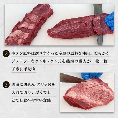 三陸宮古の塩を使用した熟成牛タンスライス味付け　400g(200g×2)【配送不可地域：離島】【1218448】