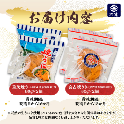 【三陸宮古産】無添加焼うに食べ比べセット4個入り【配送不可地域：離島】【1521373】