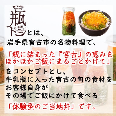 海鮮丼の具 瓶ドン 川秀2種類 浄土ヶ浜パークホテル2種類 計4種類セット 岩手県宮古市名物【配送不可地域：離島】【1681386】