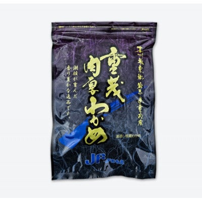 【三陸重茂産わかめ】湯通し塩蔵　肉厚わかめ　300g【配送不可地域：離島】【1685350】