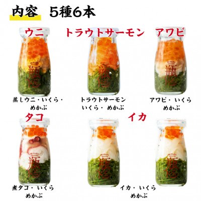 瓶ドン 5種 6本セット 川秀 (ウニ・アワビ・サーモン・イカ・タコ)【配送不可地域：離島】【1707298】