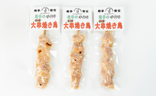 おつまみ大串焼き鳥 100g×3本セット【1615758】