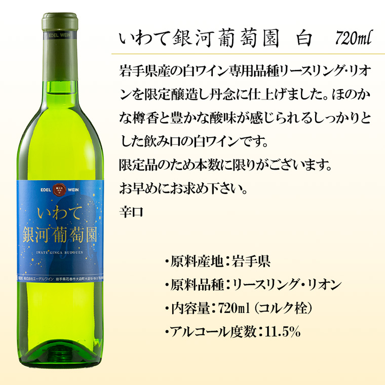 エーデルワイン 　辛口白ワイン 飲み比べ４本セット　 【1947】