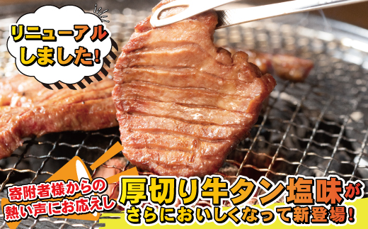 厚切り牛タン塩味 1kg（500g×２パック） 焼肉 BBQ 【767】