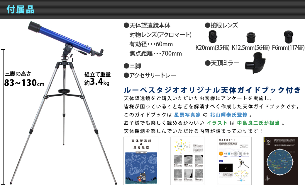 屈折式天体望遠鏡 リゲルハイ60D 日本製 初心者用 スマホ撮影　 【1832】