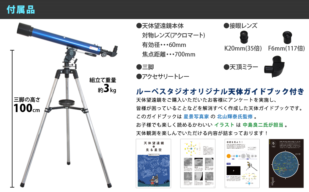 屈折式天体望遠鏡 リゲル60 日本製 初心者用 スマホ撮影　 【1833】