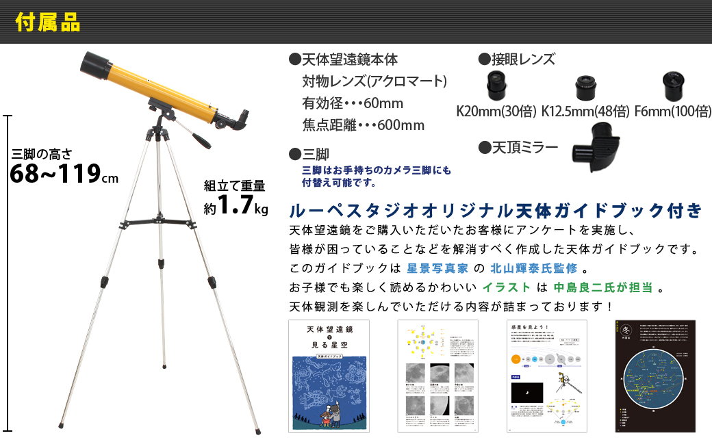 屈折式天体望遠鏡 レグルス60 日本製 初心者用 スマホ撮影 (カラー：オレンジ） 【1835-2】