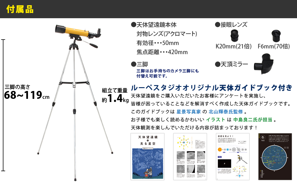 屈折式天体望遠鏡 レグルス50 日本製 初心者用 スマホ撮影 (カラー：オレンジ） 【1836-2】