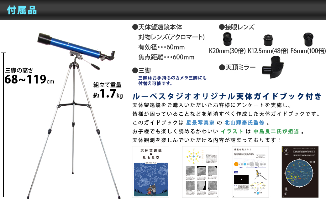 屈折式天体望遠鏡 レグルス60 日本製 初心者用 スマホ撮影　(カラー：ブルー） 【1835-1】