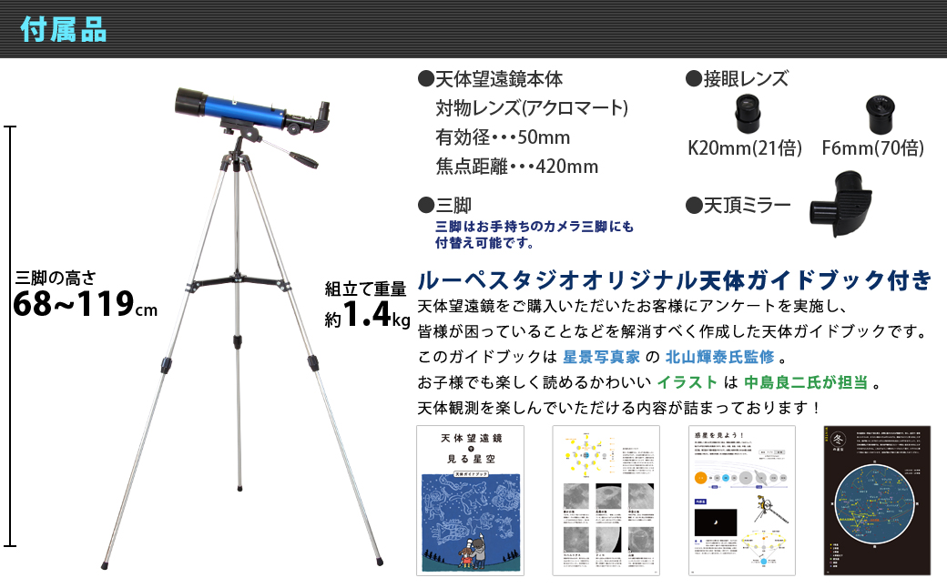 屈折式天体望遠鏡 レグルス50 日本製 初心者用 スマホ撮影 (カラー：ブルー） 【1836-1】