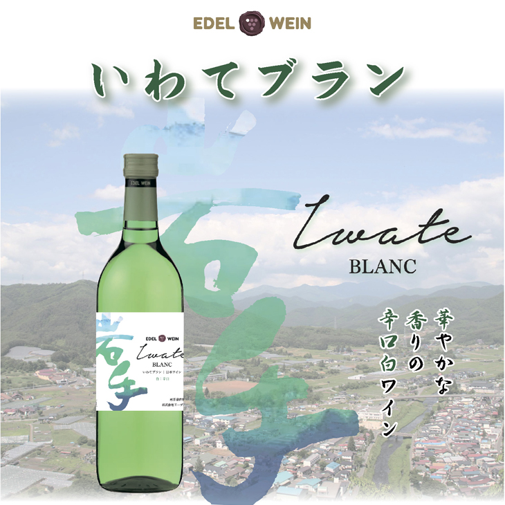 エーデルワイン 　辛口白ワイン 飲み比べ４本セット　 【1947】