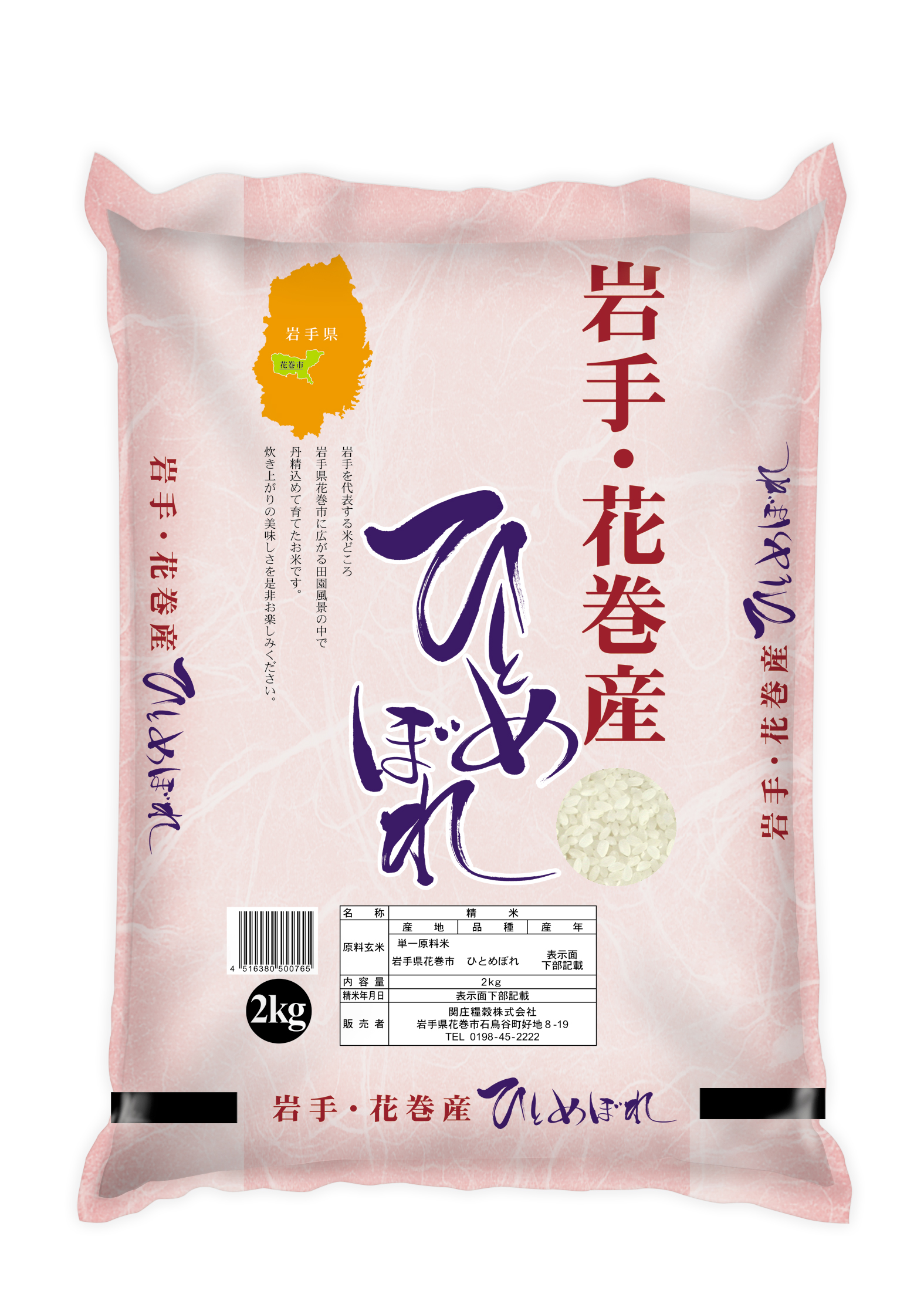 令和7年産 花巻産 ひとめぼれ 精米 2kg 【2170】