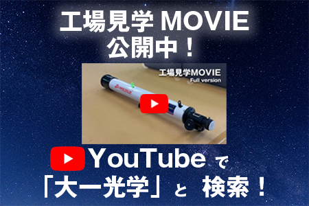 天体望遠鏡　ラプトル50　日本製 花巻産 【1950】