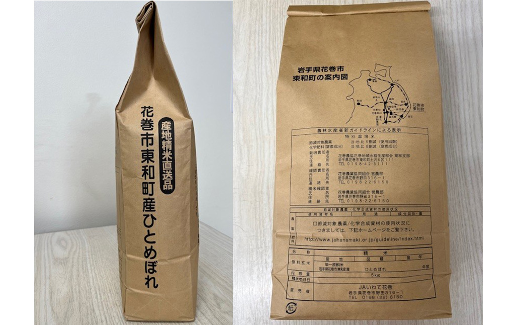 花巻市東和町特別栽培米ひとめぼれ 10kg 【2371】