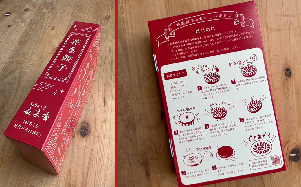 花巻餃子 60個（冷凍発送） 【2240】