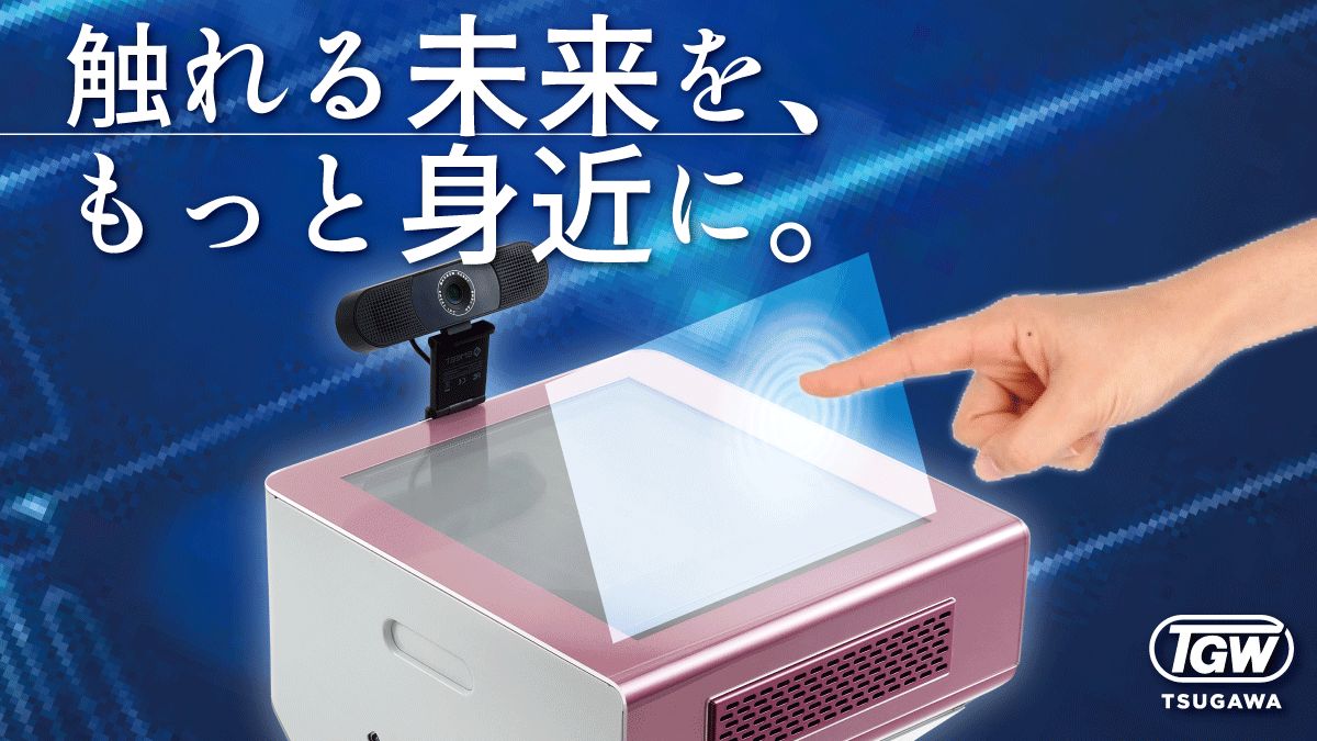 空中タッチディスプレイ　ＡｉｒＳｍａｒｔＴｅｒｍｉｎａｌ 【2419】