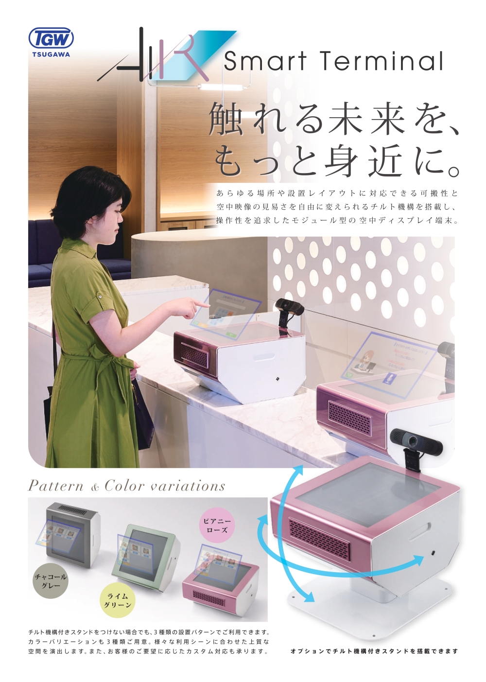 空中タッチディスプレイ　ＡｉｒＳｍａｒｔＴｅｒｍｉｎａｌ 【2419】