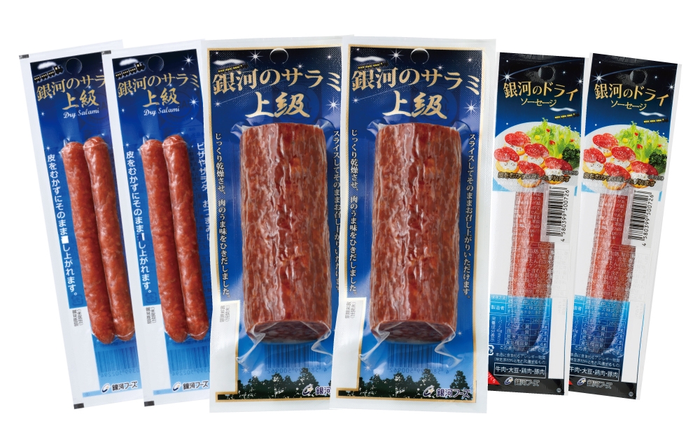 銀河のサラミ・ドライソーセージ（計6個入り）セット 【255】