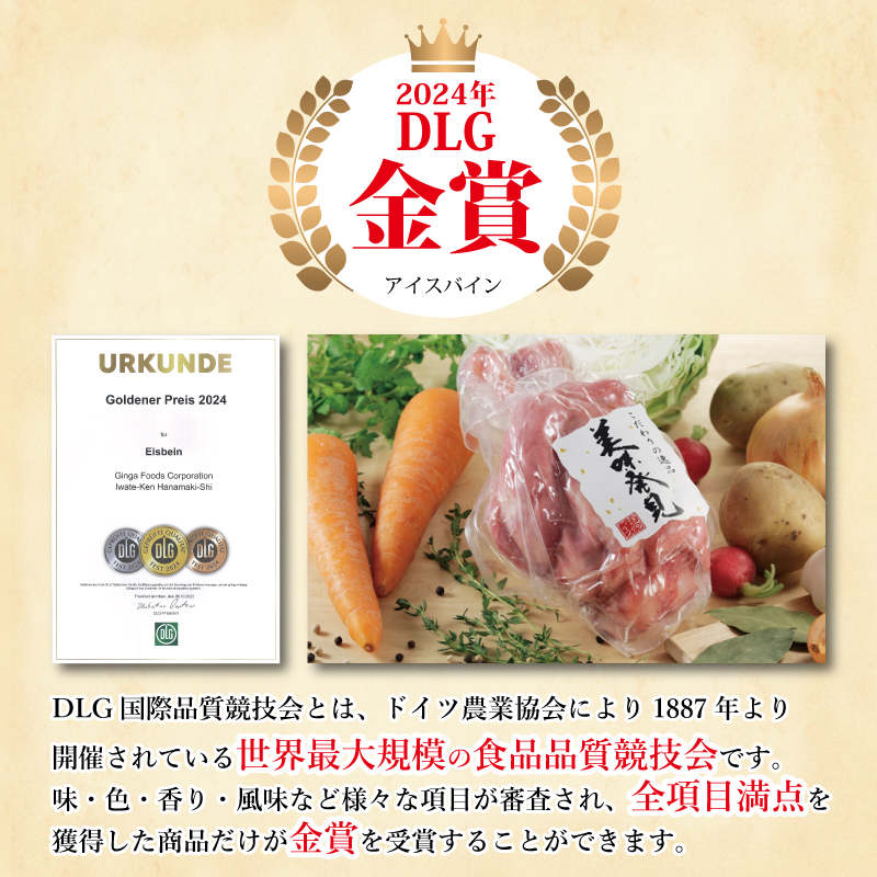 【国産原料肉使用】アイスバイン 650ｇ　豚スネ肉 骨付き肉 国産 ポトフ ディナー パーティー ドイツ家庭料理 ご贈答 【354】