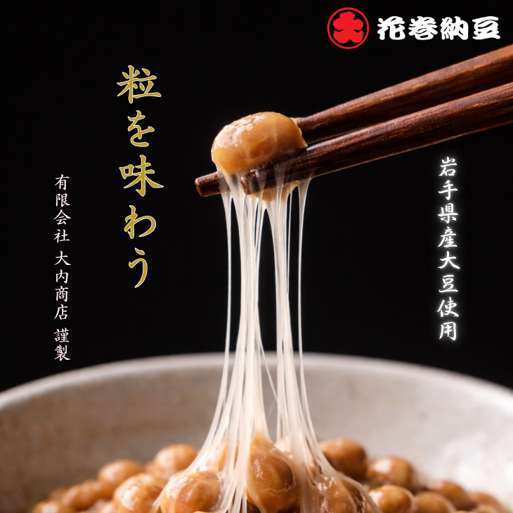 花巻納豆　岩手大豆食べ比べセット 中粒・ひきわり （各12パック） 大内商店 【2362】