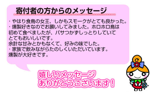 ほろほろ鳥　角ハムセット（角ハム＆手羽燻製、ささみ燻製） 【1746】