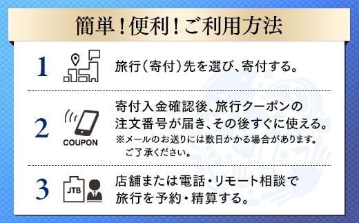 【花巻市】JTBふるさと納税旅行クーポン（3,000円分）