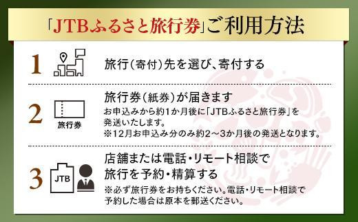 【花巻市】JTBふるさと旅行券（紙券）90,000円分