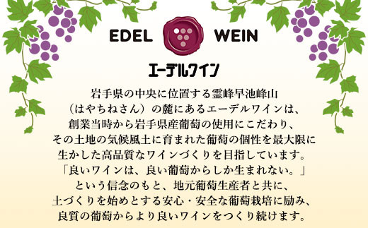 〈エーデルワイン〉シルバー大迫メルロー＆ゼーレオオハサマ ツヴァイゲルトレーベセット【高島屋選定品】 【1735】