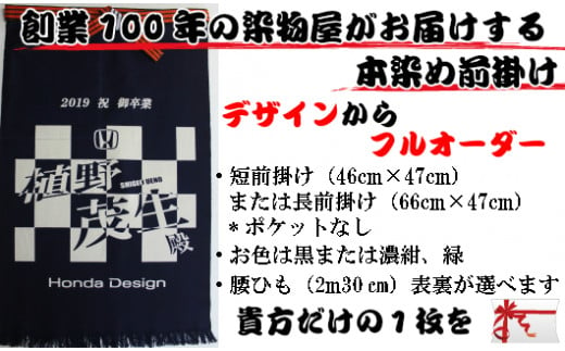 フルオーダー硫化本染め帆前掛け(３枚) 【837】