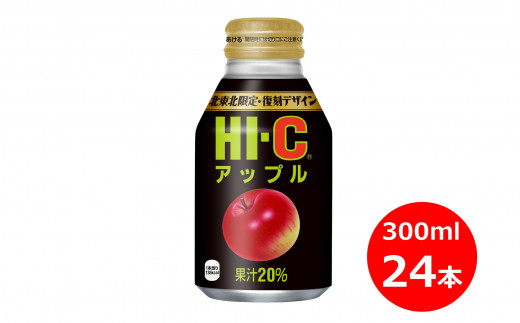 HI-C アップル300mlボトル缶　24本セット 【944】