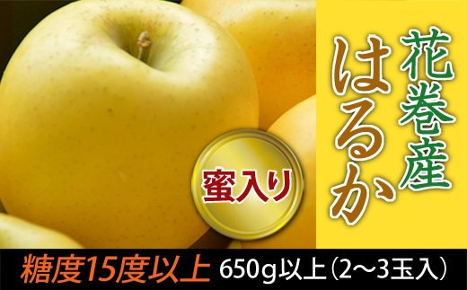 贈答用はるか 650g 【794】