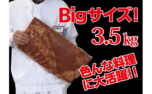 原木ベーコン3.5kg ／ JASバラベーコン原木 業務用 原木ベーコン ベーコン ブロック 豚ばら肉 BBQ 【945】