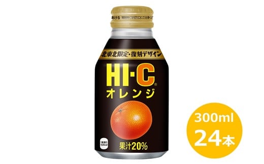 HI-Cオレンジ300mlボトル缶　２４本セット 【637】
