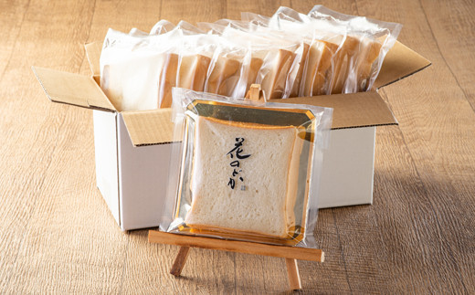 花巻温泉 高級生食パン「花のどか」20枚（2斤×2） 【919】