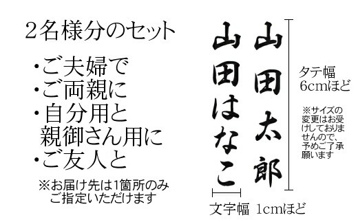 【人気商品】のし袋用　氏名印　2個セット　おすすめギフト／贈答品　熨斗袋用として便利　日用品【777】