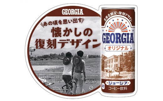 ジョージア オリジナル 250g缶　３０本セット 【468】