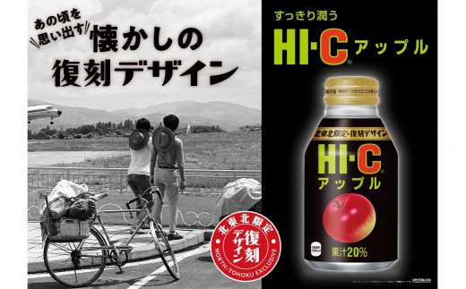 HI-C アップル300mlボトル缶　24本セット 【944】