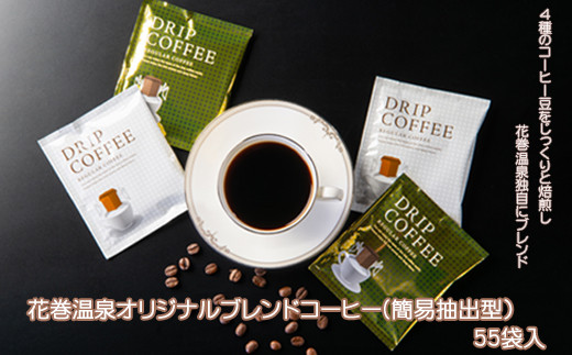 花巻温泉 ローズリーフパイ（16枚入り）とコーヒー＆コーヒーカップセット 【1301】