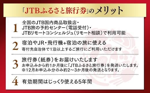 【花巻市】JTBふるさと旅行券（紙券）900,000円分