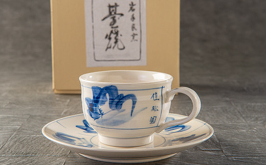 花巻温泉 佳松園 コーヒーカップ＆ソーサー（台焼） 1客 【1196】