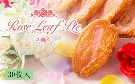 花巻温泉新名物 手づくり『ローズリーフパイ』30枚入 【962】