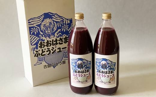 完熟スチューベン100％ おおはさま ぶどうジュース 1ℓ×2本セット 【708】