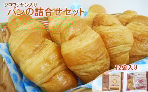 【発送月限定】オリオンベーカリー パンの詰合せ 【1052】